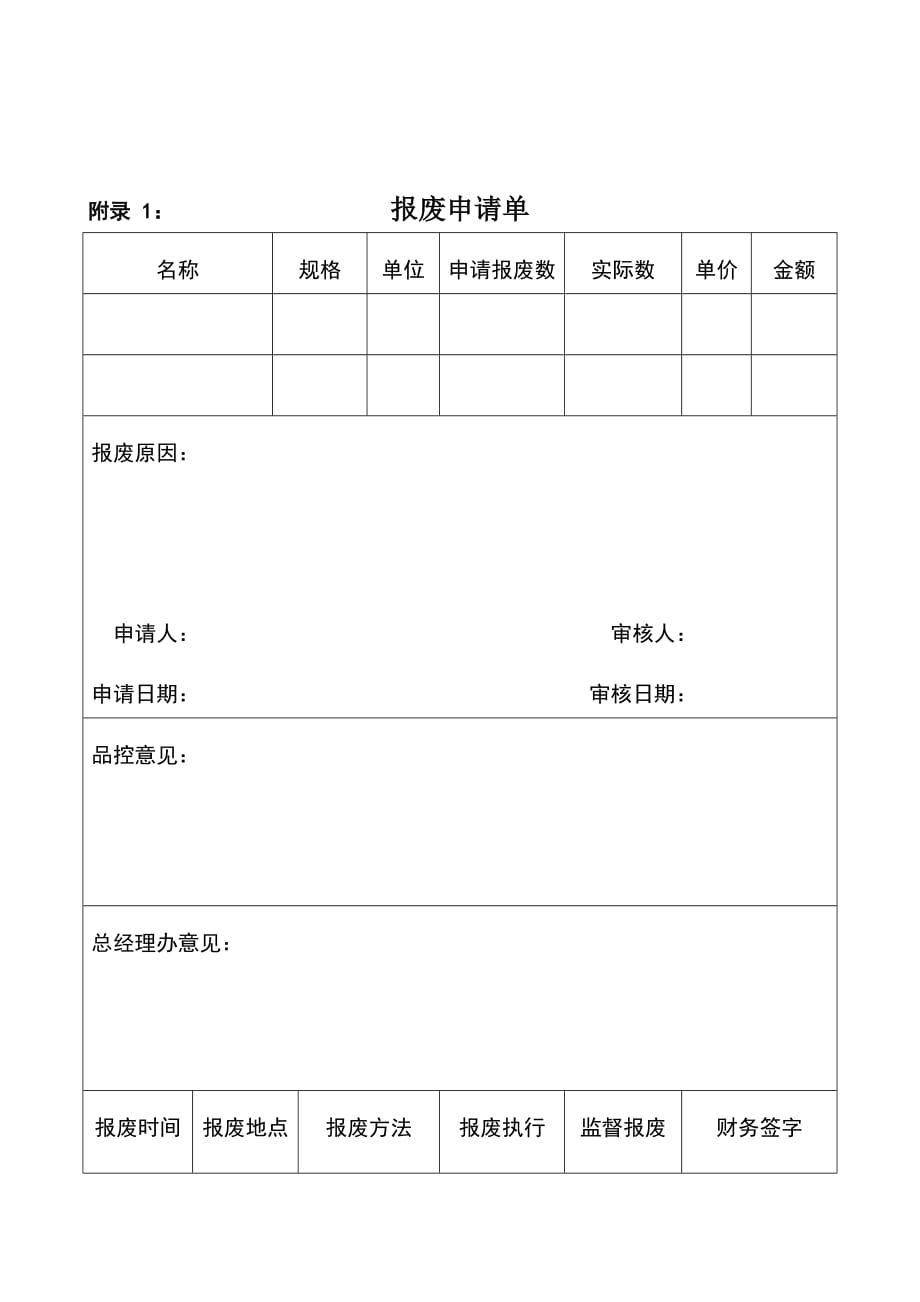 2020年（管理制度）报废管理制度__第4页