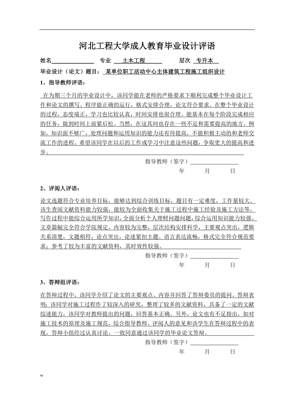 《某单位职工活动中心主体建筑工程施工组织设计》-公开DOC·毕业论文_第4页