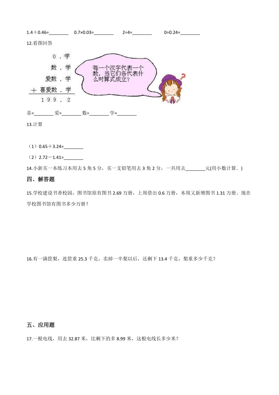 四年级下册数学单元测试-7.小数加减法 青岛版（六三）（含答案）_第2页