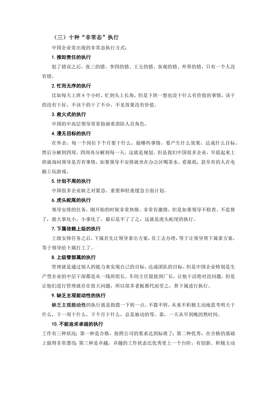 2020年时代光华-管理者执行不力的十大病因-讲义及答案(答案在_第2页