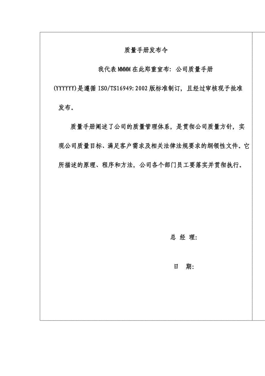 2020年(企业管理手册）某公司质量手册（TS16949）_第5页