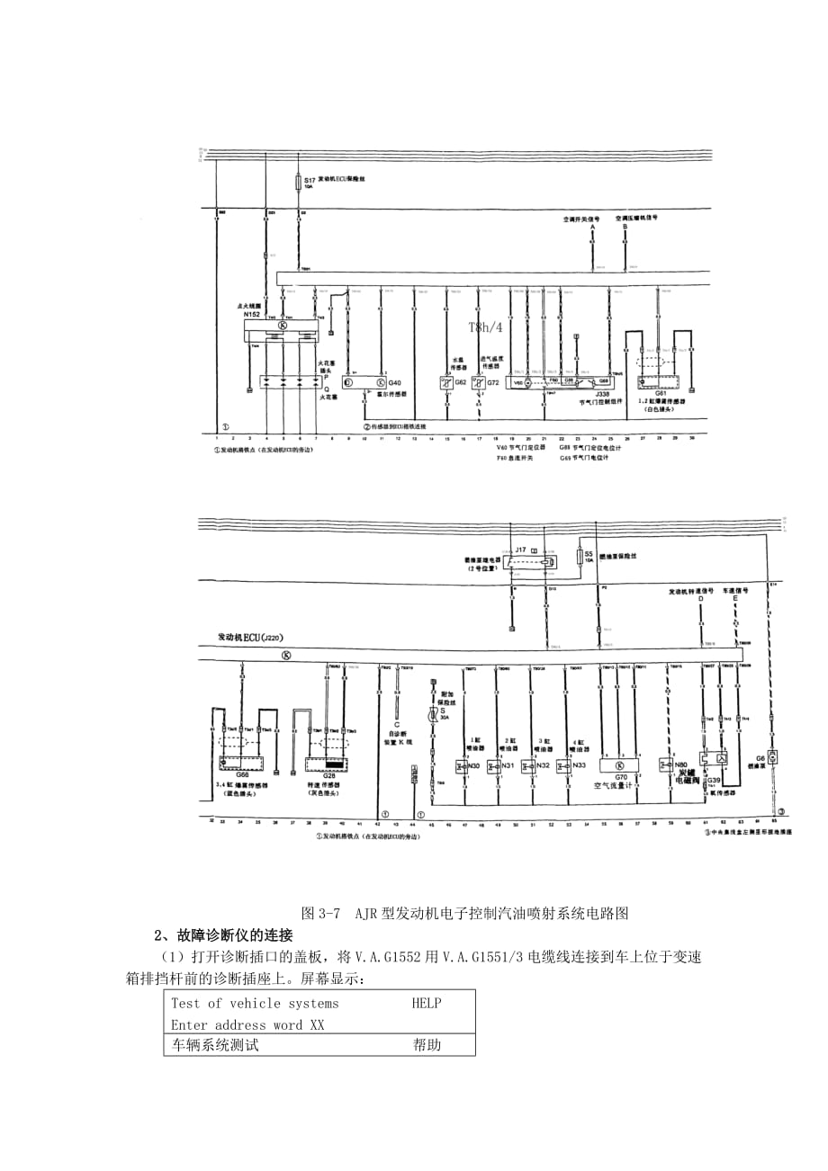 （2020年）年企业诊断发动机电路图及自诊断方法含故障码_第2页