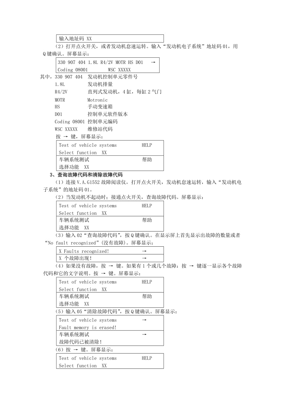 （2020年）年企业诊断发动机电路图及自诊断方法含故障码_第3页