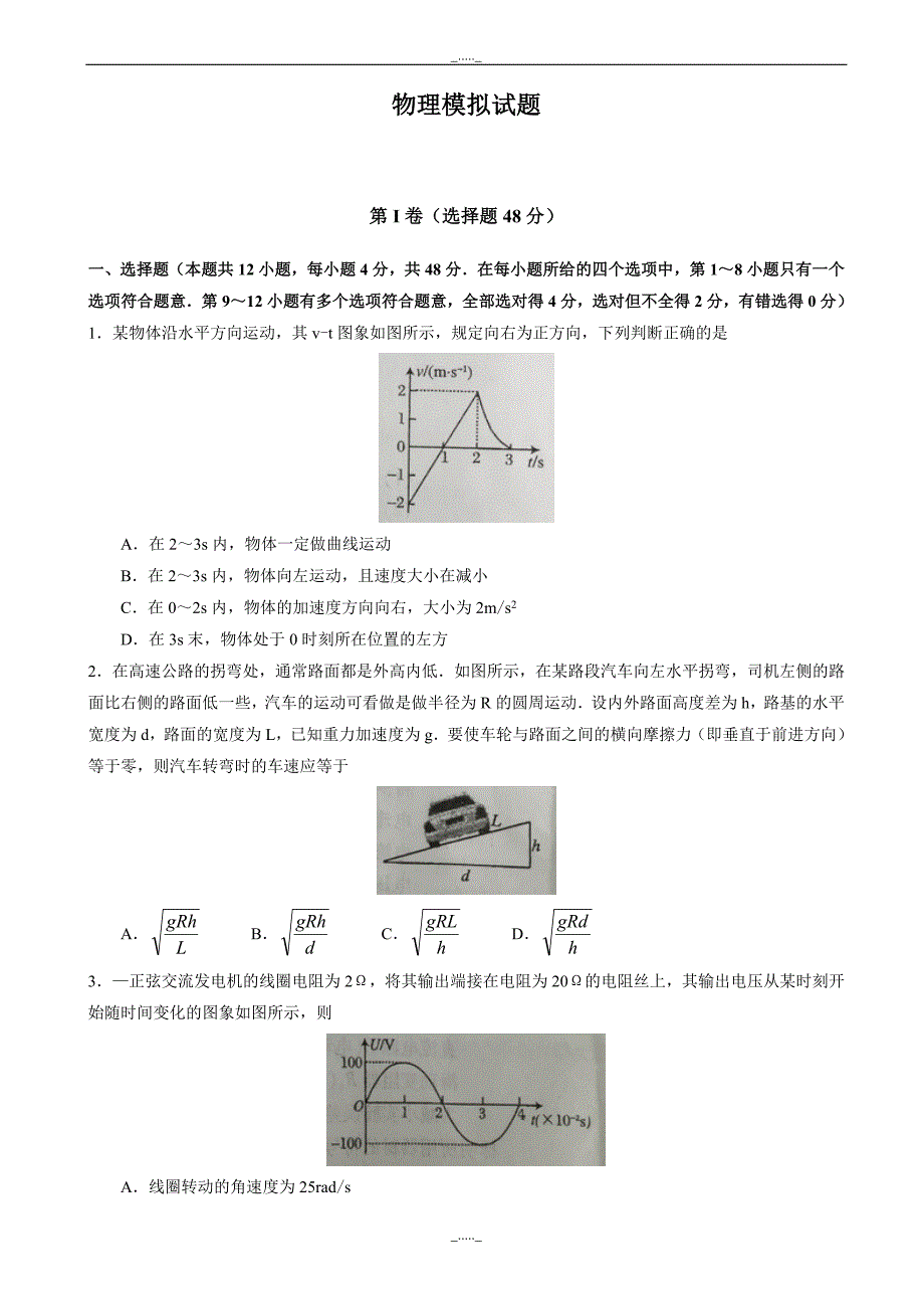 贵州省贵阳市普通高中高三8月摸底考试物理试题word版有答案_第1页