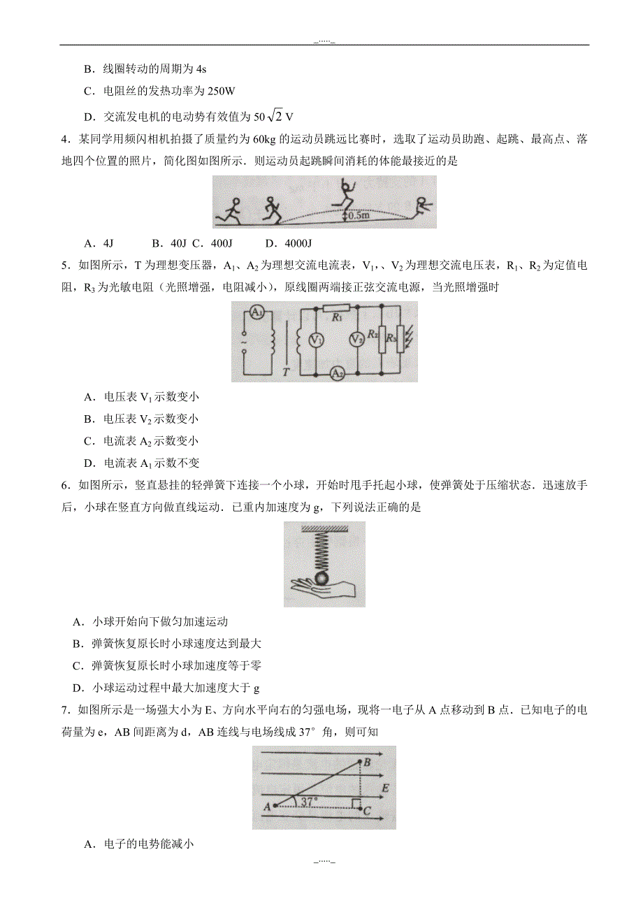 贵州省贵阳市普通高中高三8月摸底考试物理试题word版有答案_第2页