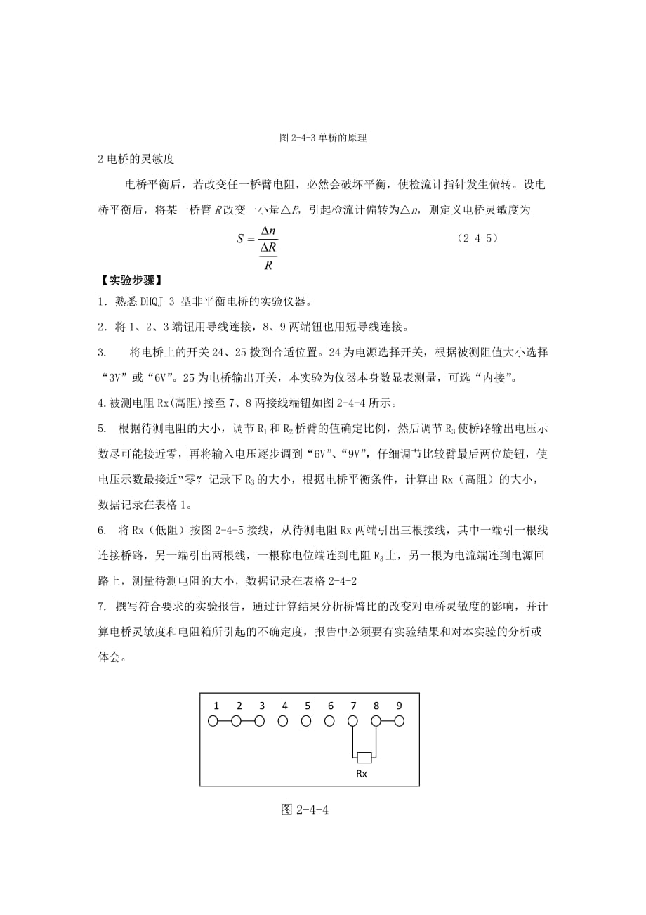 2.4电桥平衡法测电阻.doc_第3页