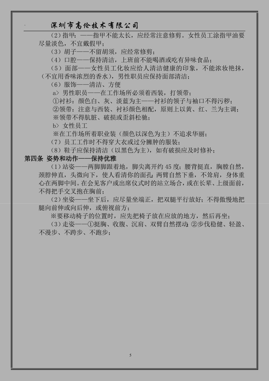 2020年（管理制度）x深圳市高伦技术有限公司行政办公规范管理制度__第4页