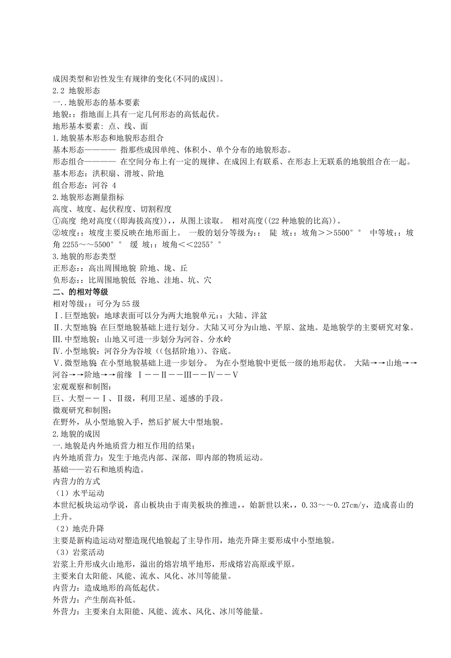 地貌学及第四纪地质_第4页