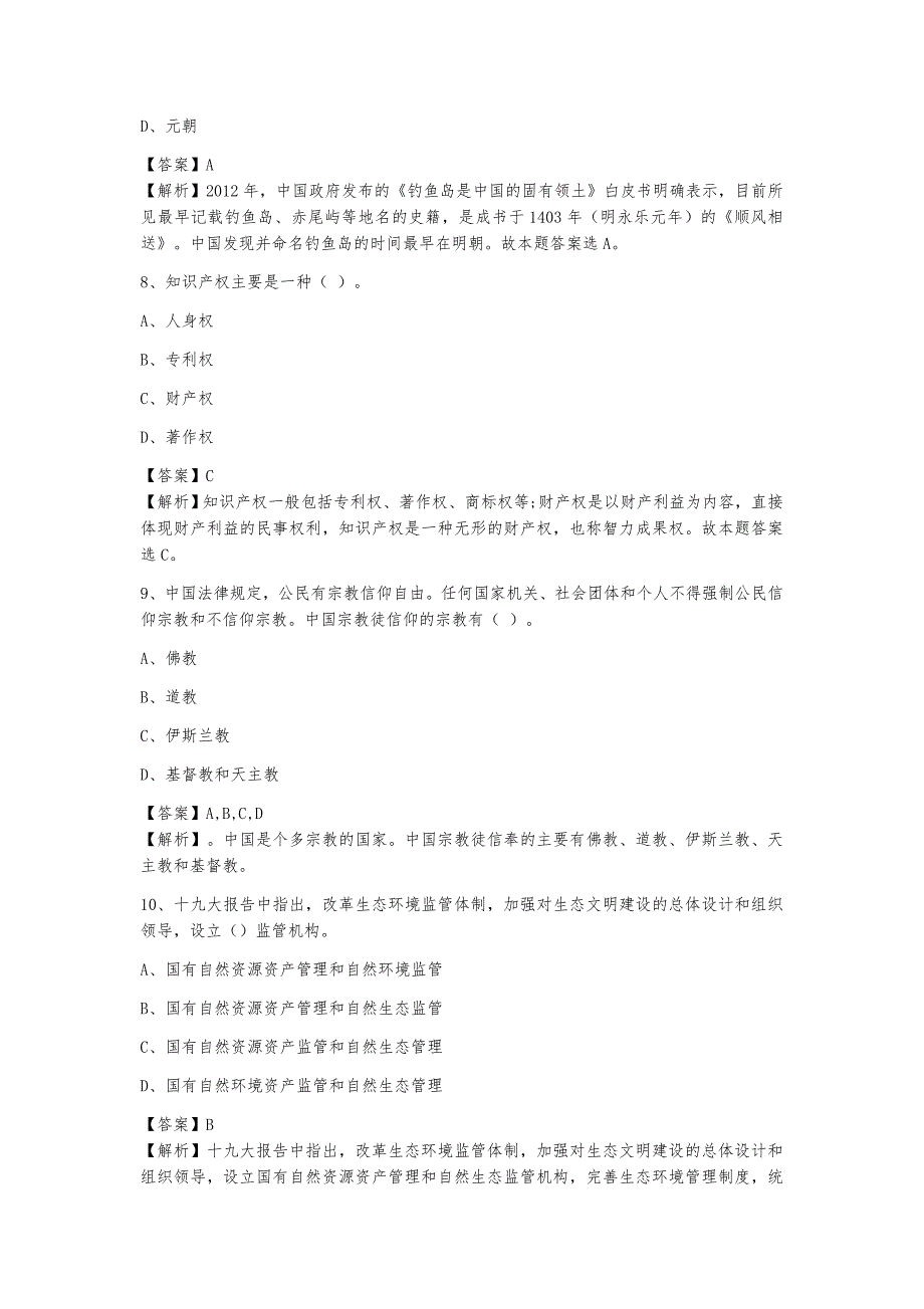 2019年萍乡市老年大学招聘试题及答案解析_第3页