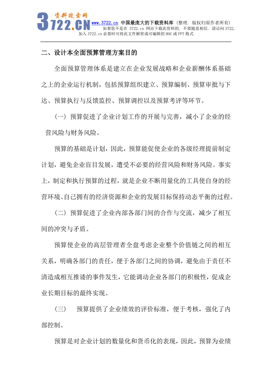 2020年(企业咨询）齐齐哈尔北兴特殊钢有限公司管理咨询全案4－财务管理--预算-全面预算管理实施方案(DOC 45页)(1)_第4页