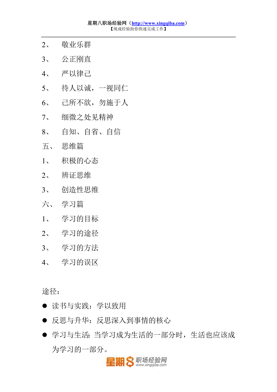 2020年塑造成功经营管理者_第2页