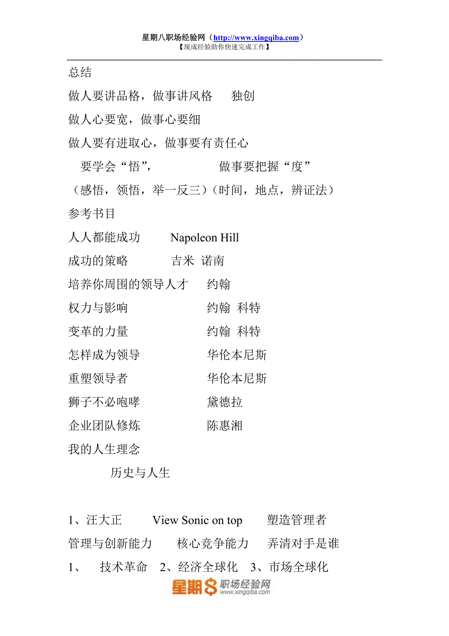 2020年塑造成功经营管理者_第3页