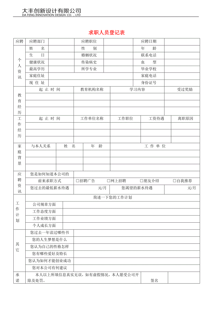 2020年(企业管理表格）家装装饰公司表格室内设计_第3页