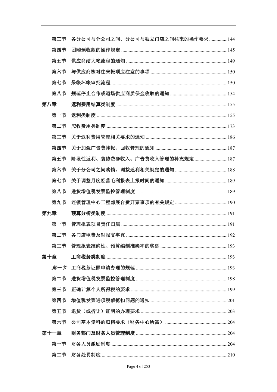 2020年(企业管理手册）财务管理手册_第4页