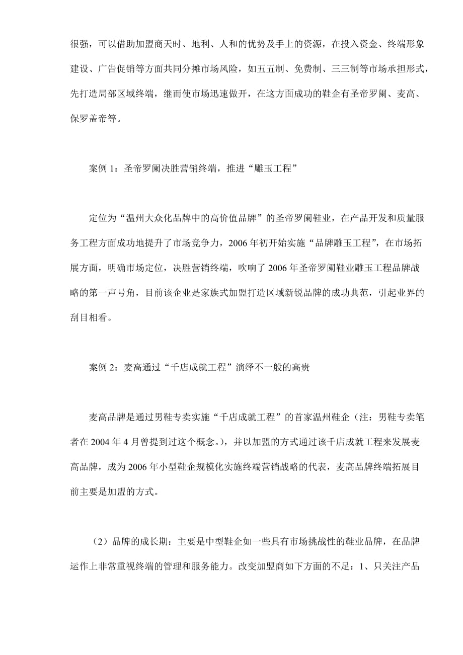 2020年(品牌管理）如何让品牌在终端起飞(doc7)(1)_第3页