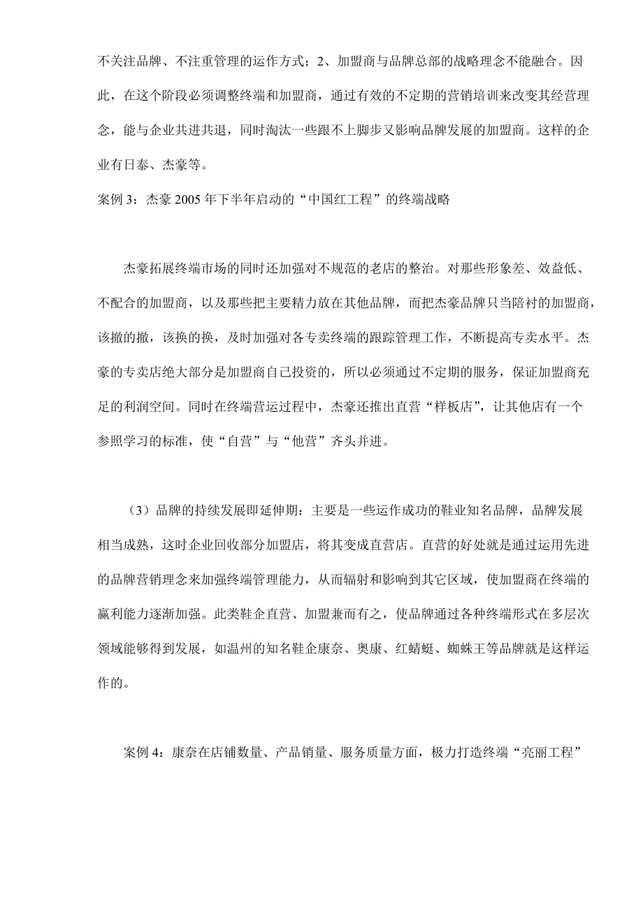 2020年(品牌管理）如何让品牌在终端起飞(doc7)(1)_第4页