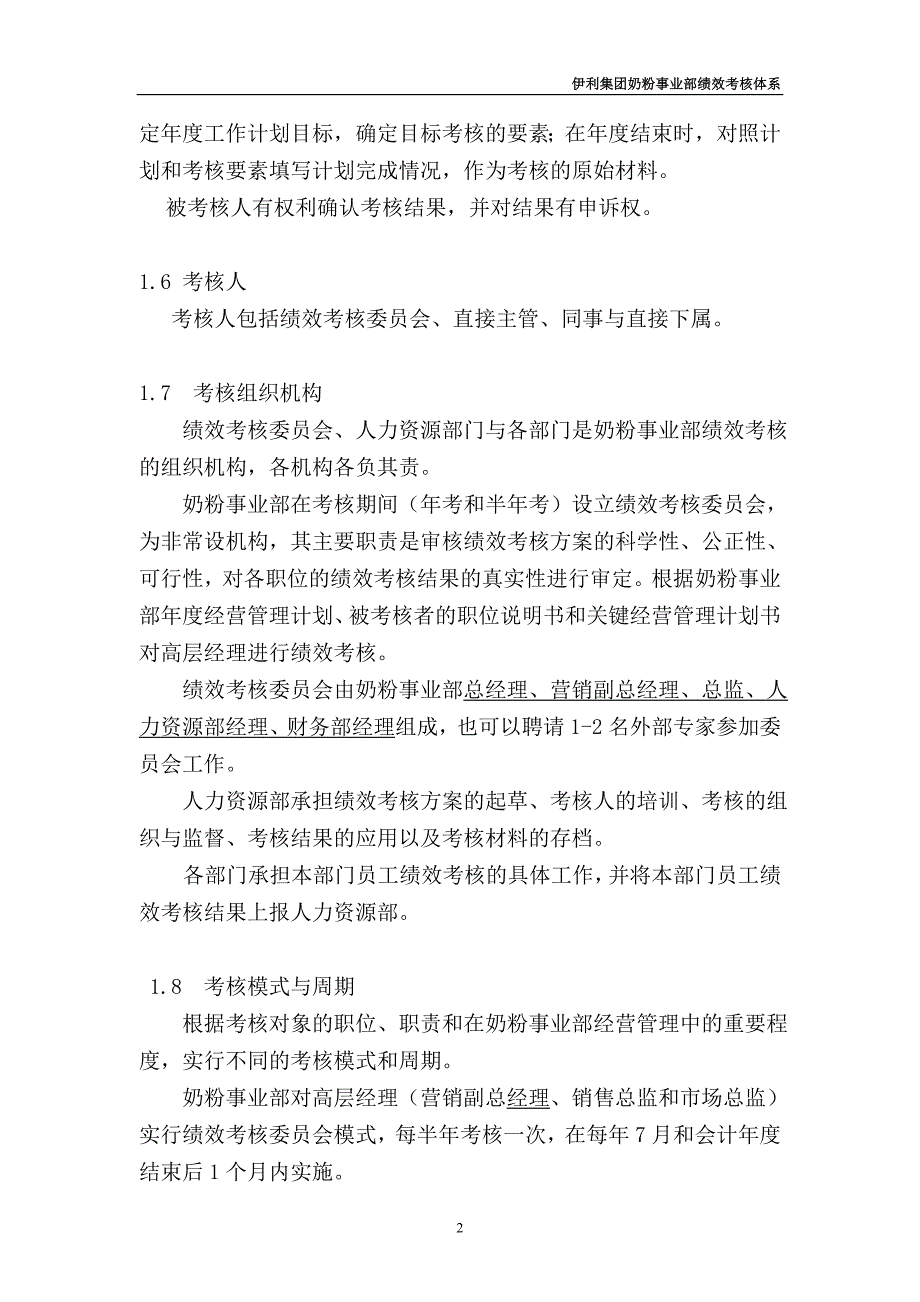 2020年(绩效考核）伊利集团绩效考核体系_第3页