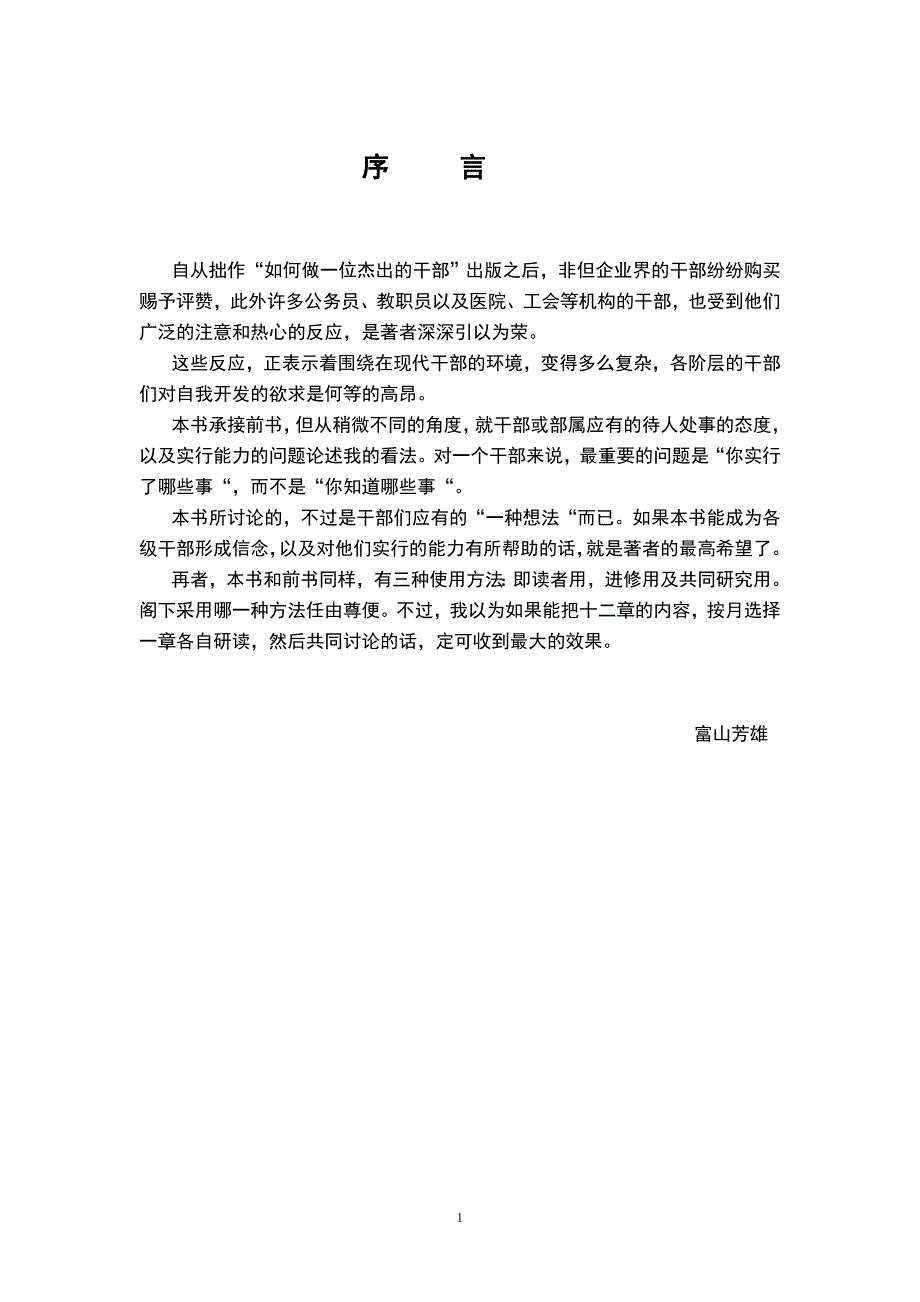 2020年如何做一位杰出的干部（下）_第1页