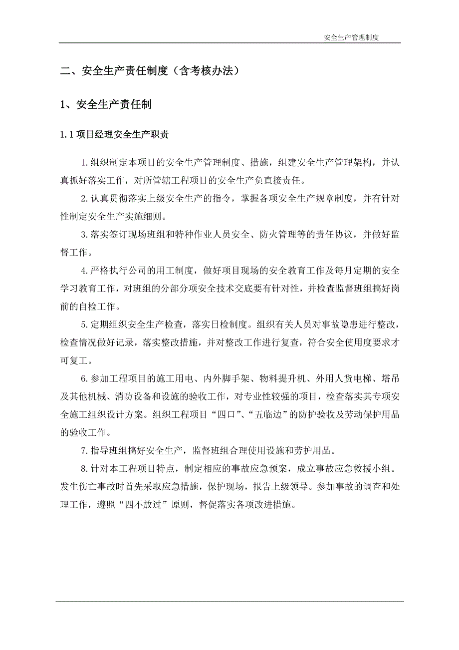 2020年（管理制度）安全生产管理制度H1-H6__第3页