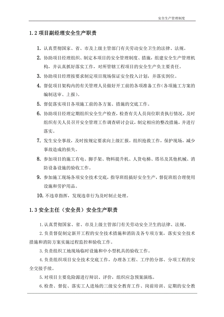 2020年（管理制度）安全生产管理制度H1-H6__第4页