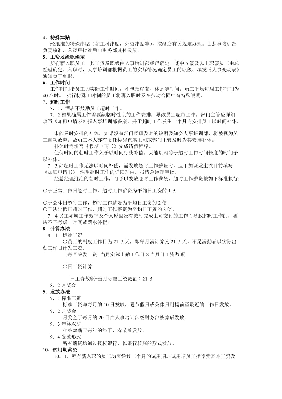 2020年（管理制度）XXXX年企业最实用的办公文档(管理制度)全集018__第3页