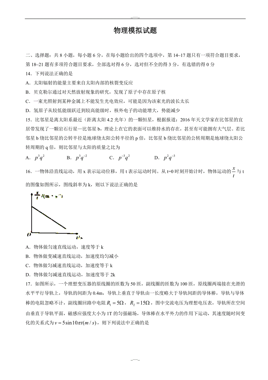 辽宁省大连市高三第一次模拟考试理科综合物理试题_word版有答案_第1页