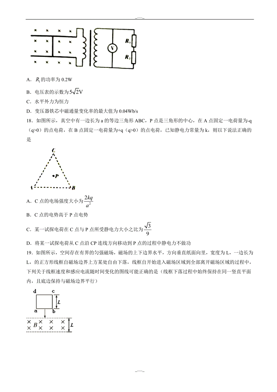 辽宁省大连市高三第一次模拟考试理科综合物理试题_word版有答案_第2页