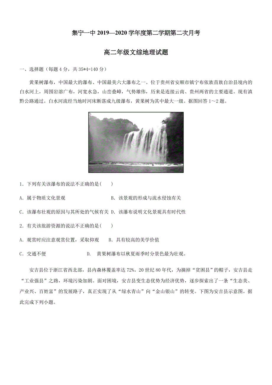 内蒙古（西校区）2019-2020学年高二地理下学期第二次月考试题【含答案】.doc_第1页