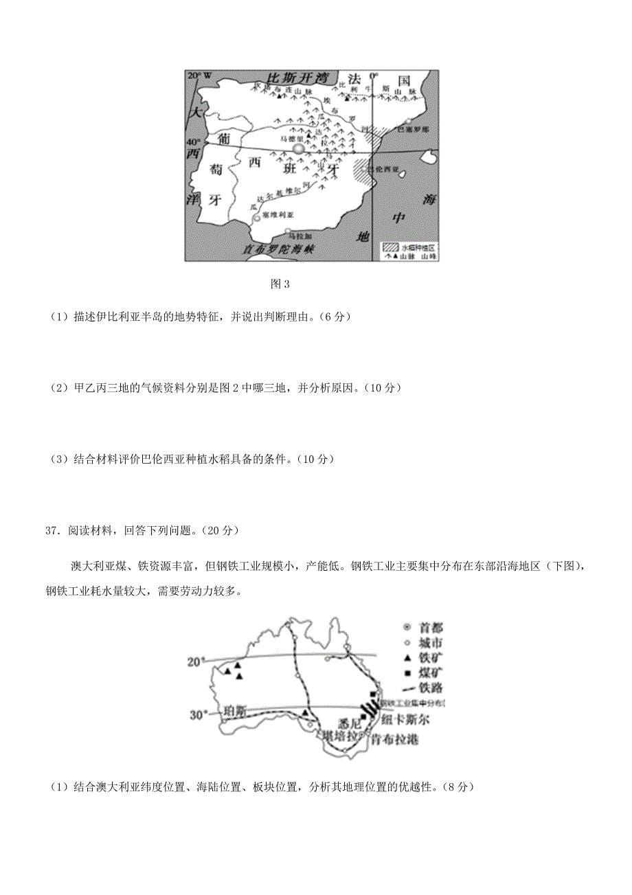 内蒙古（西校区）2019-2020学年高二地理下学期第二次月考试题【含答案】.doc_第5页