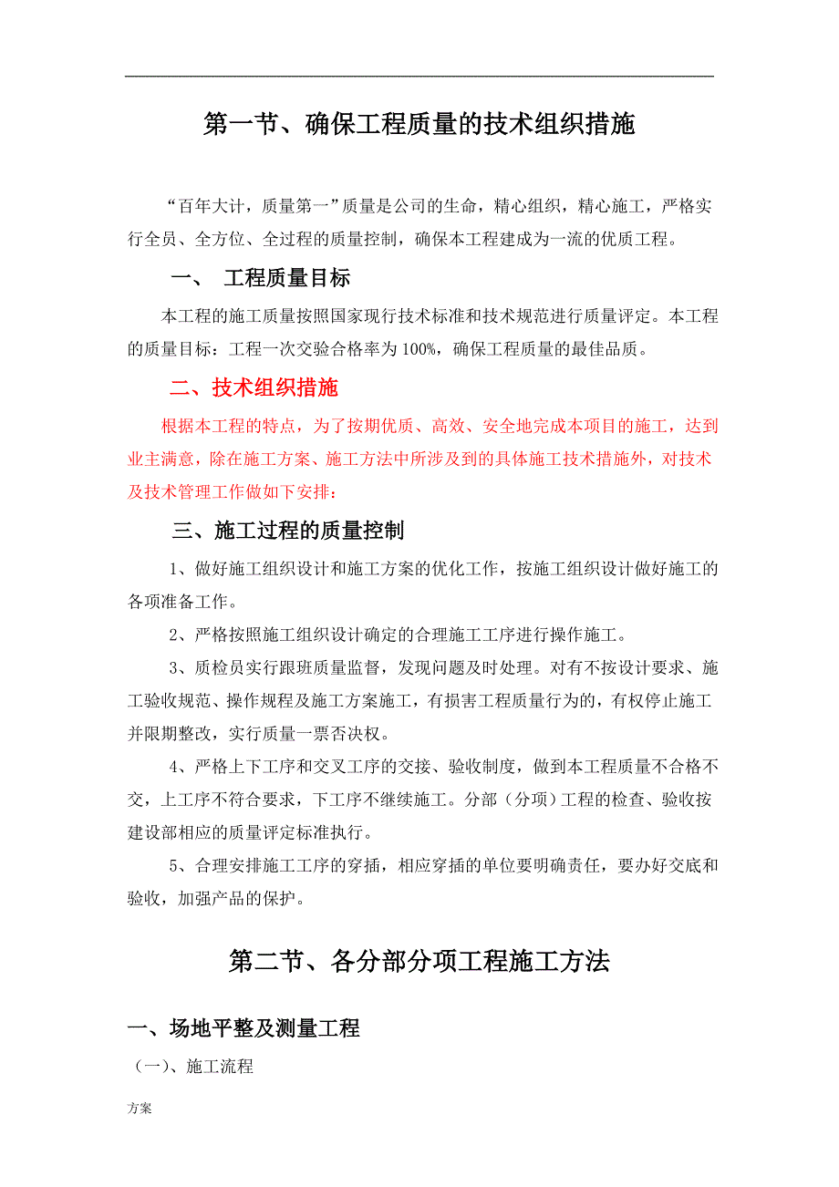 园林绿化工程施工组织设计的方案.doc_第2页