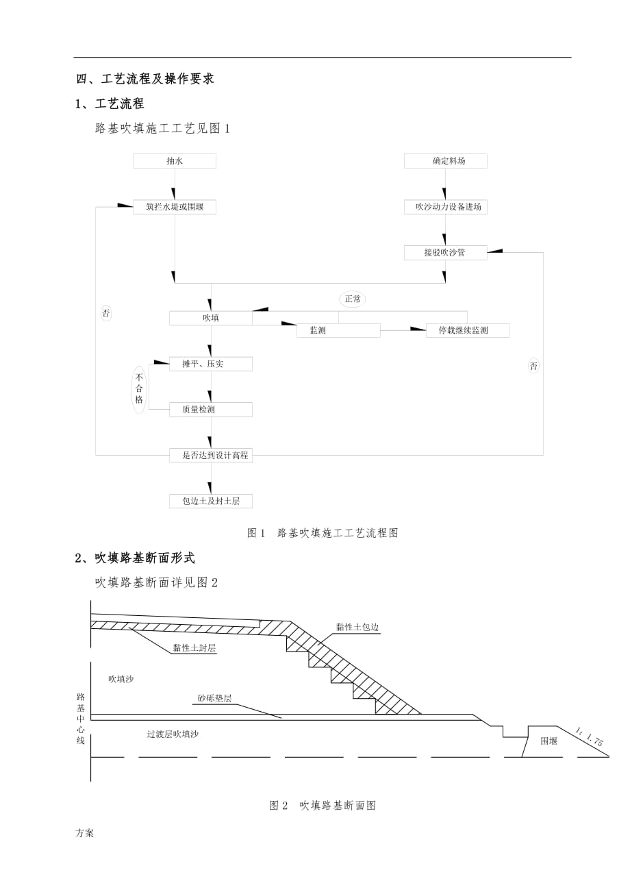 吹沙填筑路基施工的方案.doc_第2页