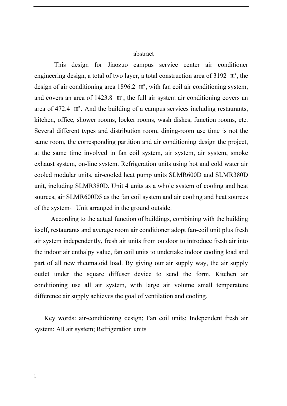 《焦作某校区服务中心空调工程设计》-公开DOC·毕业论文_第3页