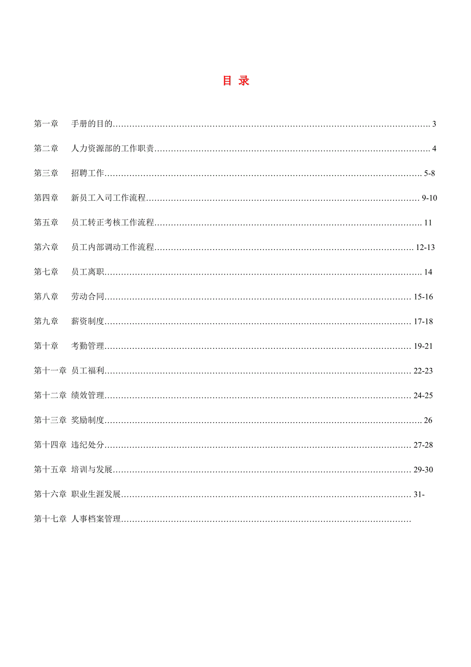 2020年(流程管理）招聘管理制度和流程范本_第2页