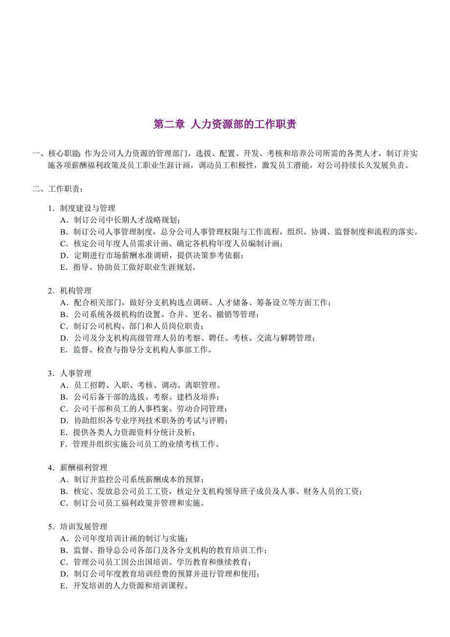 2020年(流程管理）招聘管理制度和流程范本_第4页