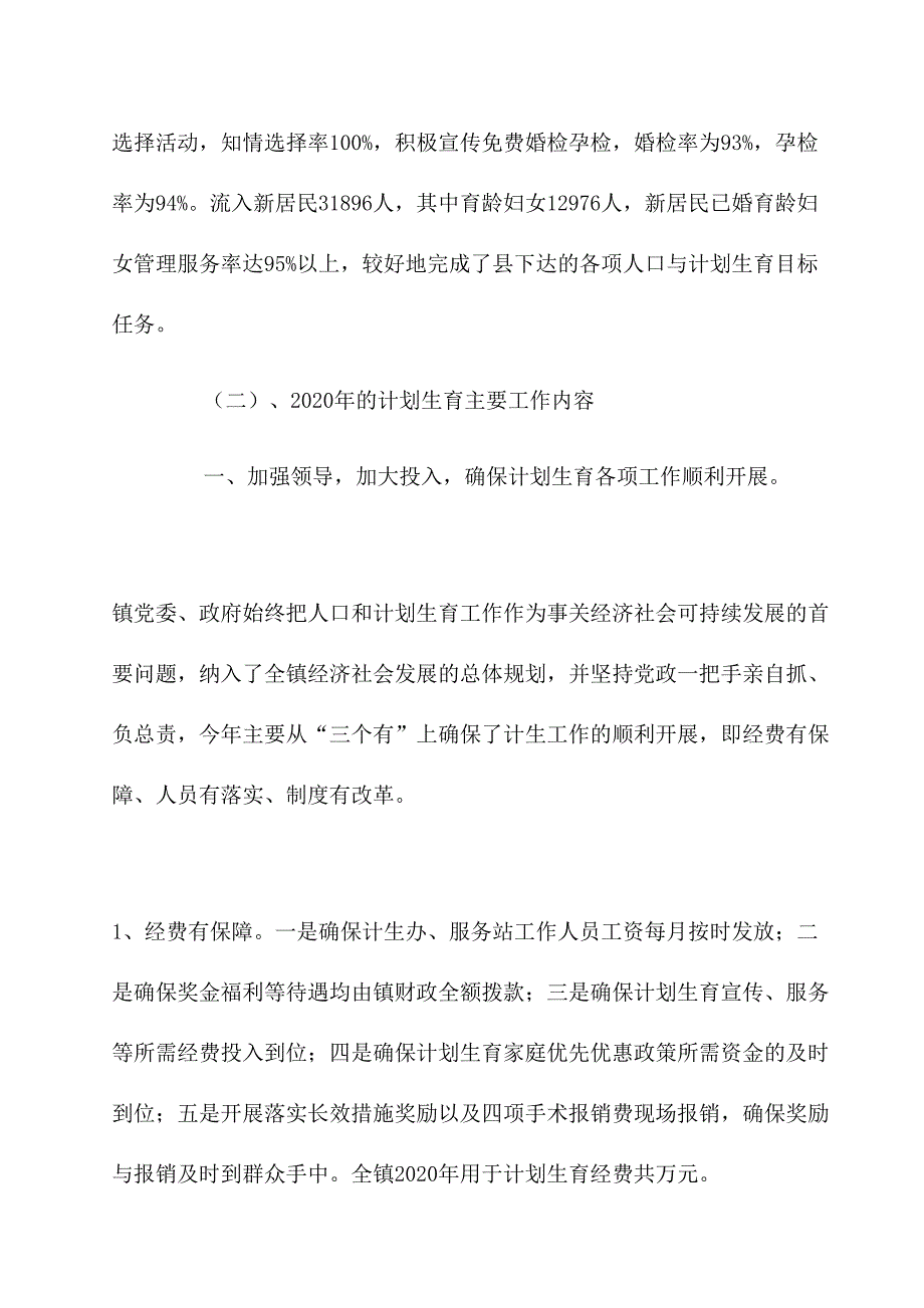 2020年乡镇人口与计划生育工作总结.docx_第2页