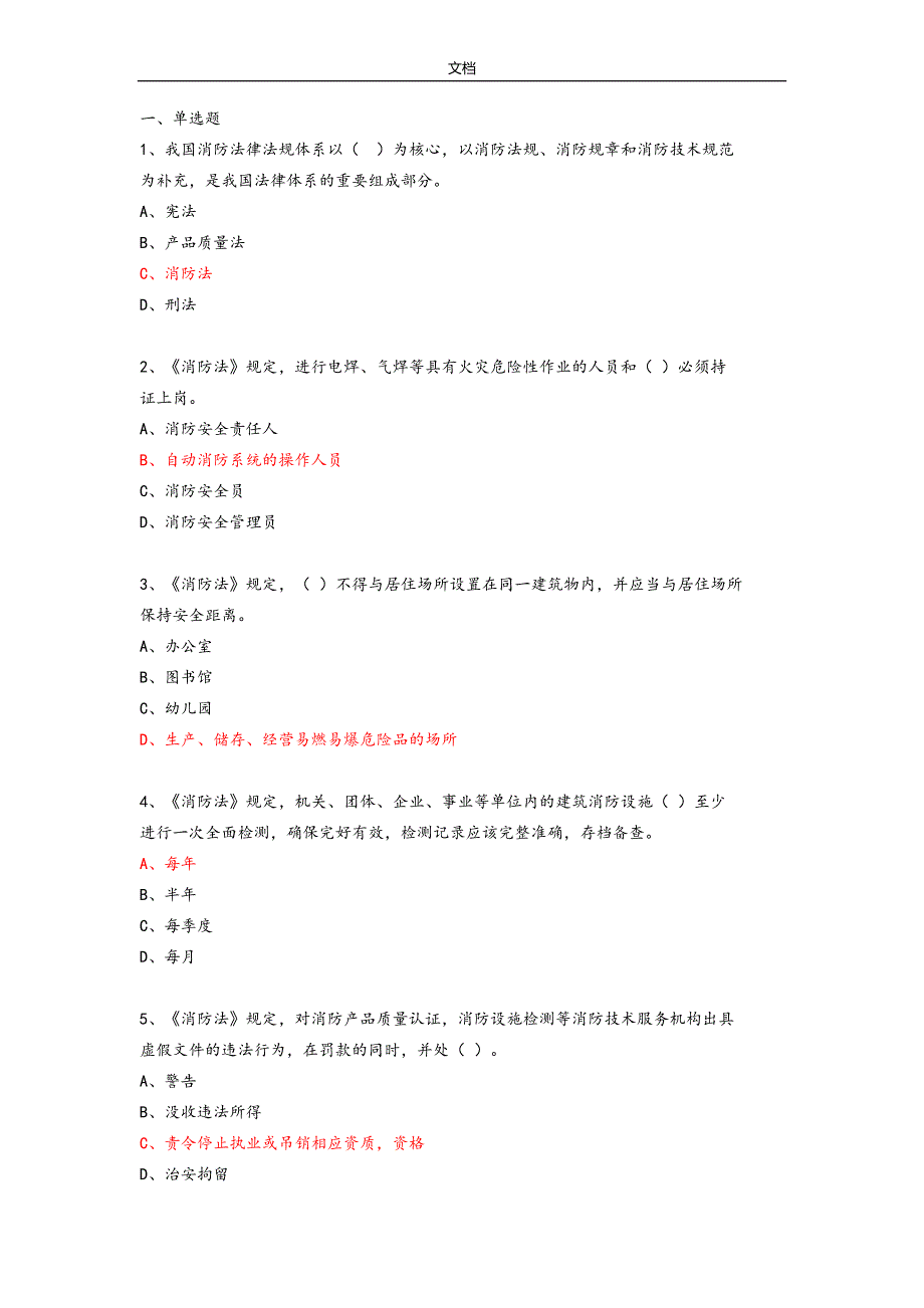 中级建(构)筑物消防员理论综合模拟精彩试题2(问题详解).doc_第1页