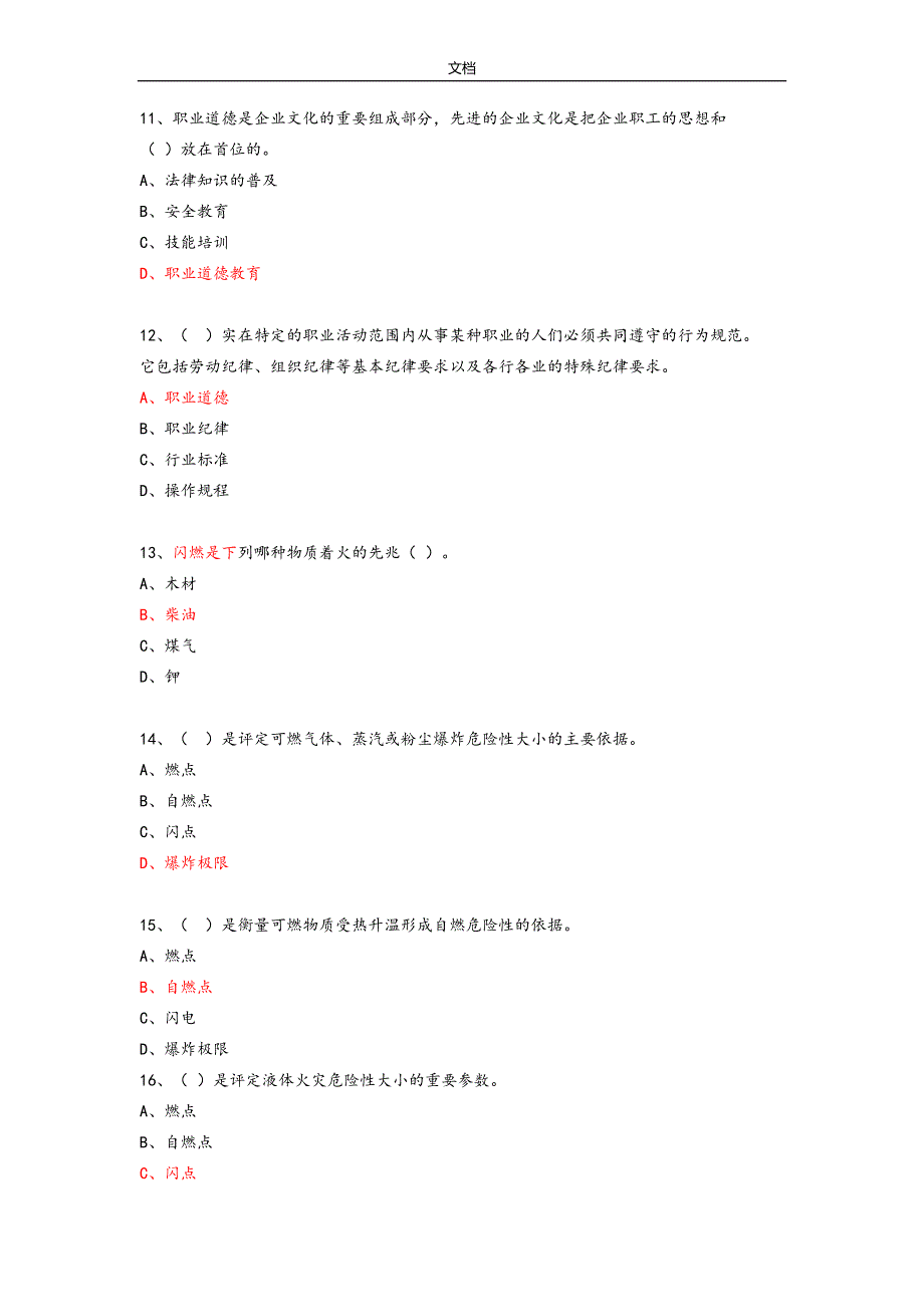 中级建(构)筑物消防员理论综合模拟精彩试题2(问题详解).doc_第3页