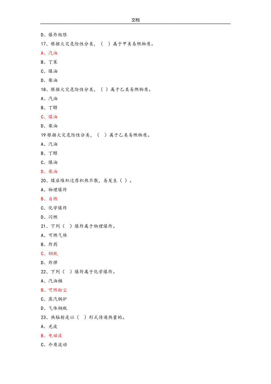 中级建(构)筑物消防员理论综合模拟精彩试题2(问题详解).doc_第4页