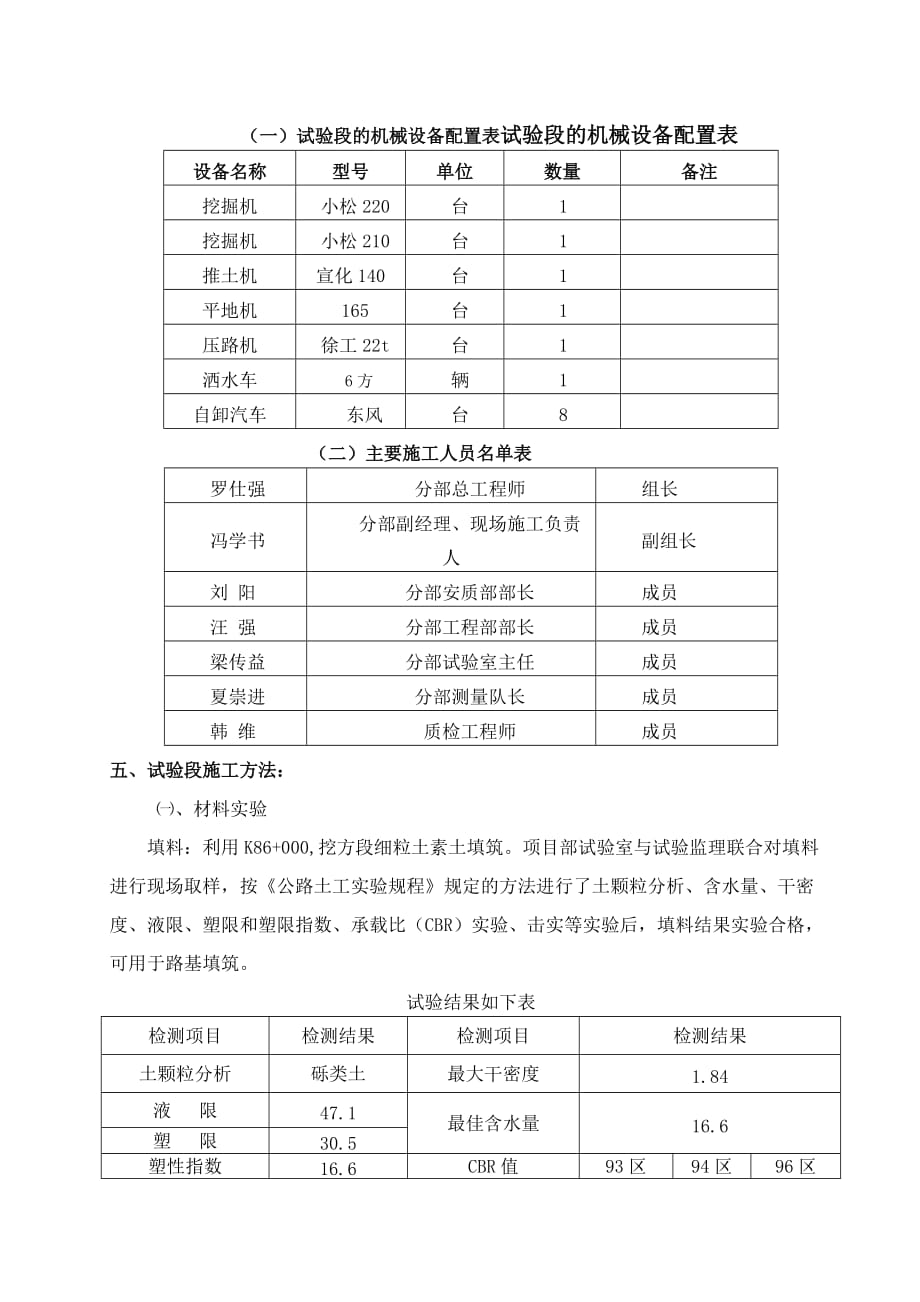 填土路堤试验段施工方案总结_第3页