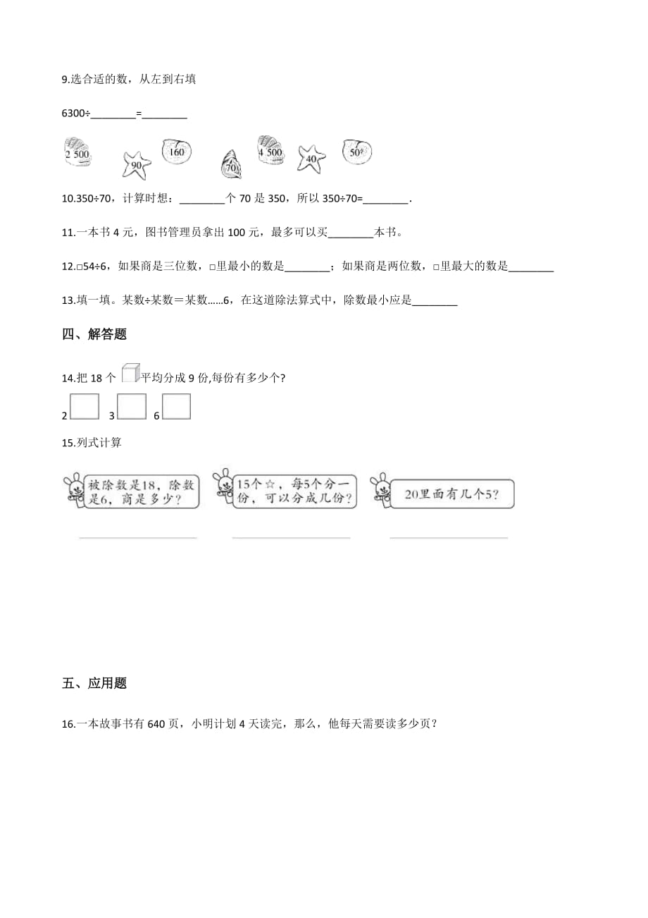 二年级下册数学单元测试-1.有余数的除法 青岛版（六三）（含答案）_第2页