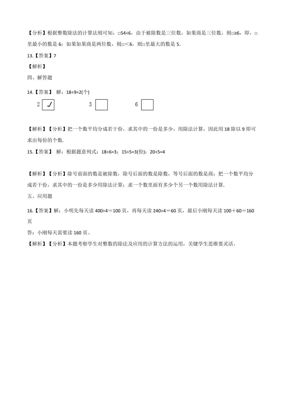 二年级下册数学单元测试-1.有余数的除法 青岛版（六三）（含答案）_第5页