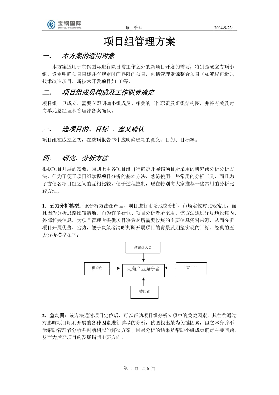 （2020年）内部管理某大型公司内部项目组管理(1)_第1页