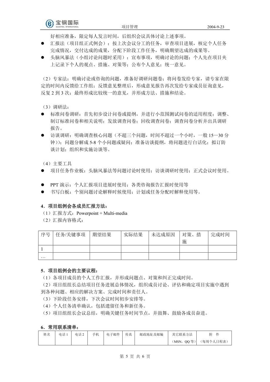 （2020年）内部管理某大型公司内部项目组管理(1)_第5页