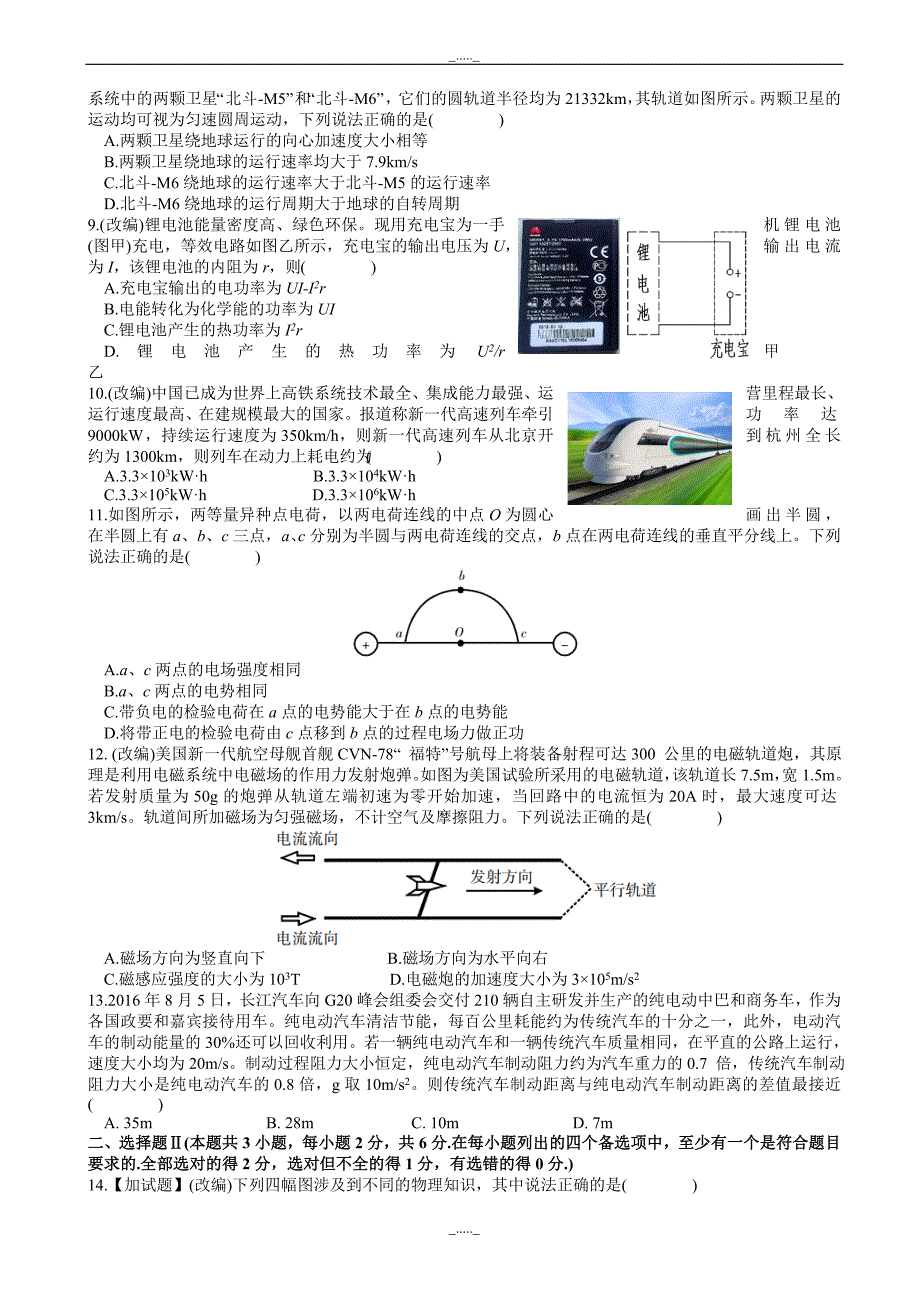 浙江省杭州市萧山区高考模拟命题比赛物理试卷(3)(有答案)_第2页