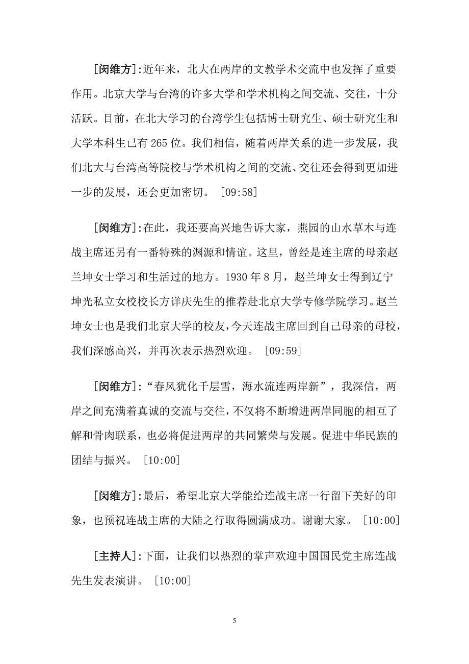 2020年(口才演讲）连战在北京大学演讲_第5页