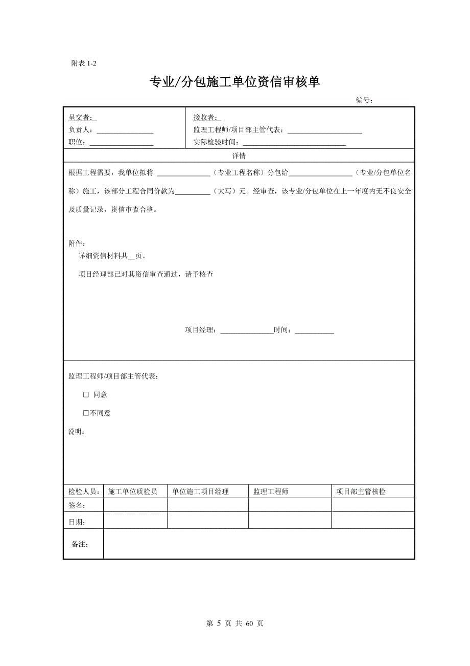 2020年(企业管理手册）建设工程质量管理手册修3_第5页