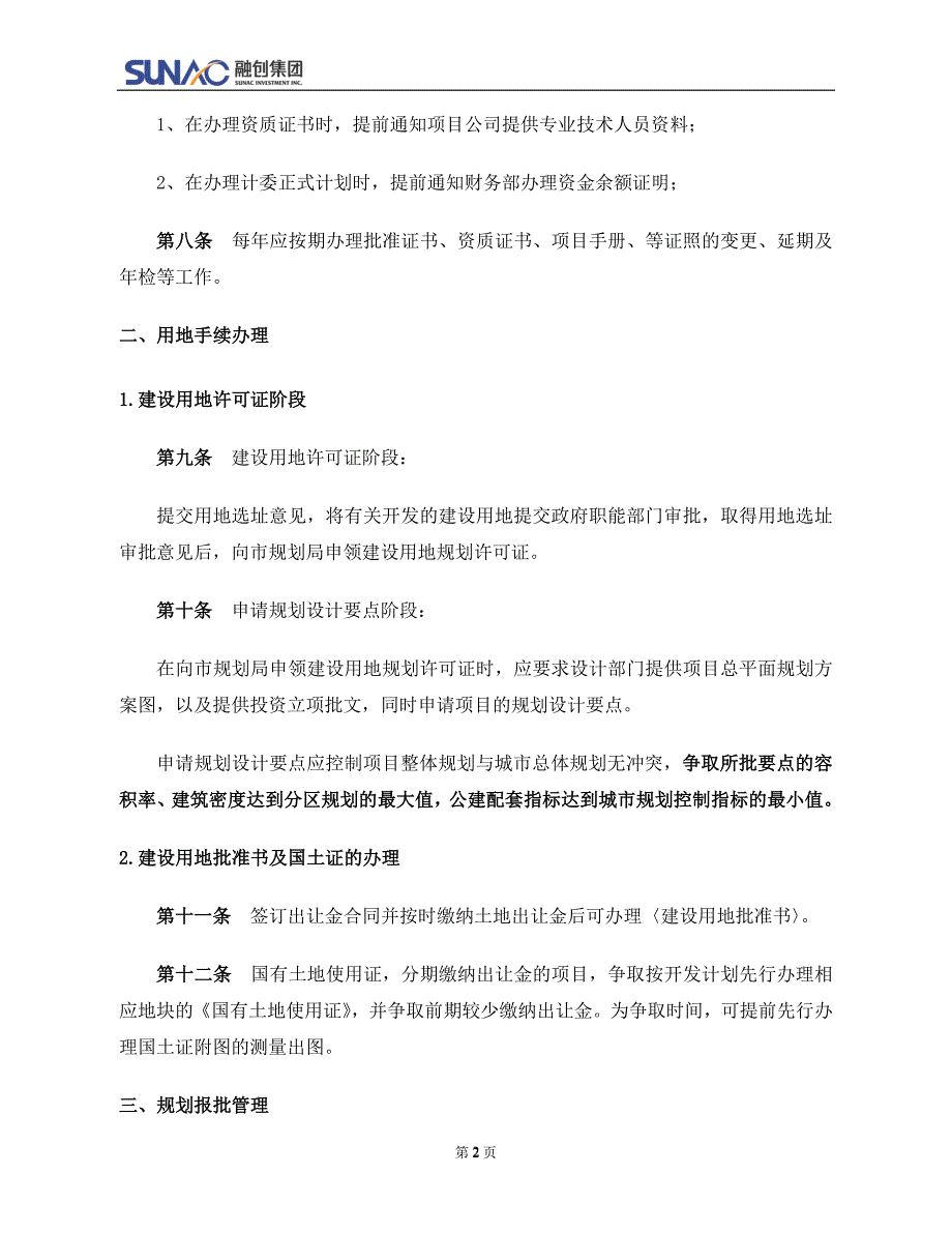 2020年(流程管理）开发管理流程_第3页