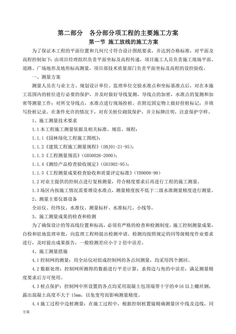 园林绿化施工组织设计的方案.doc_第5页