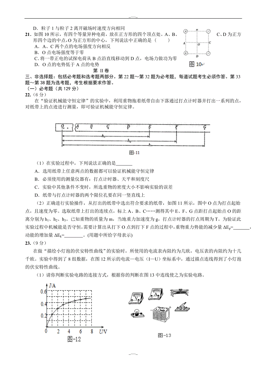 陕西省汉中市高三下学期第二次教学质量检测(4月模拟)理综-物理试题_word版有答案_第2页