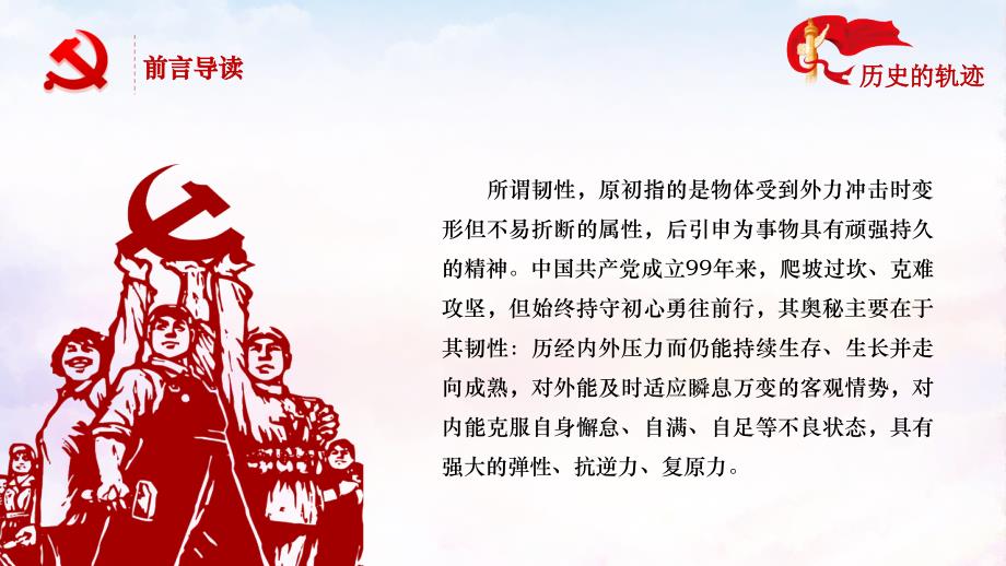 2020年七一党课热烈庆祝中国共产党建党九十九周年PPT模板（2）_第2页